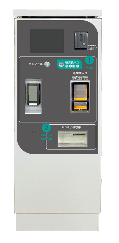 自動精算機【屋外対応】