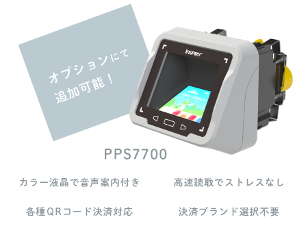 PPS7700