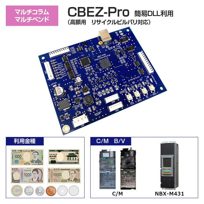 Pro（高額循環用 NBX-M431版）