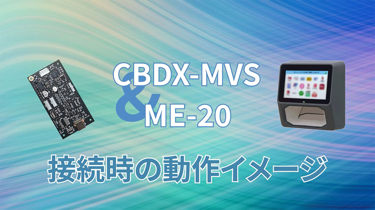 課金制御基板 CBDX-MVS｜株式会社オクト